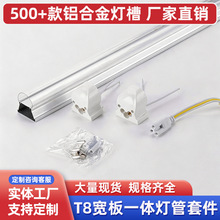 厂家供应T8一体化19mm LED日光灯支架宽板外壳t8灯管套件外壳批发