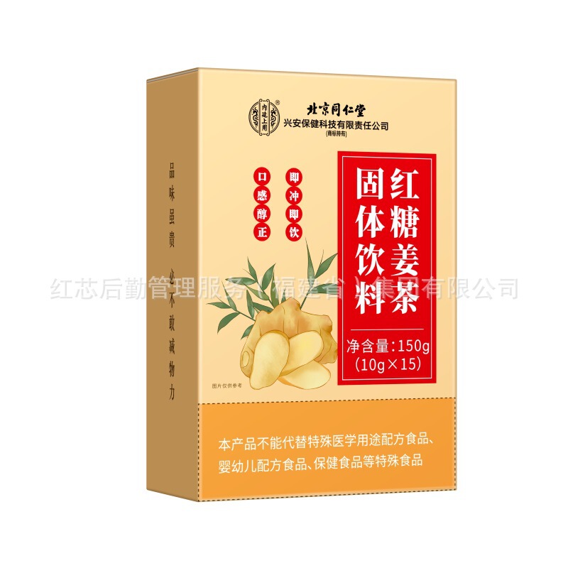 北京同仁堂紅糖姜茶固体飲料女性おばさん血気滋補養生茶黒糖姜棗茶|undefined