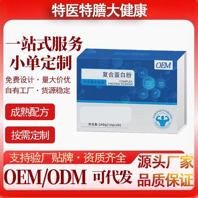 Special Dietary Protein Powder Protein Supplement Postoperative Recovery Fitness Factory Oem Customized Oem Can Be Processed Special Dietary Protein Powder Protein Supplement Postoperative Recovery Fitness Factory Oem Customized Oem Can Be Processed