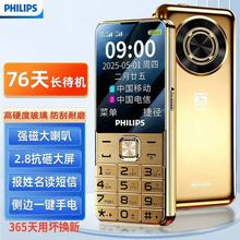 飞利浦E6256老人机大电池大声音超长待机4G全网通直板按键手机