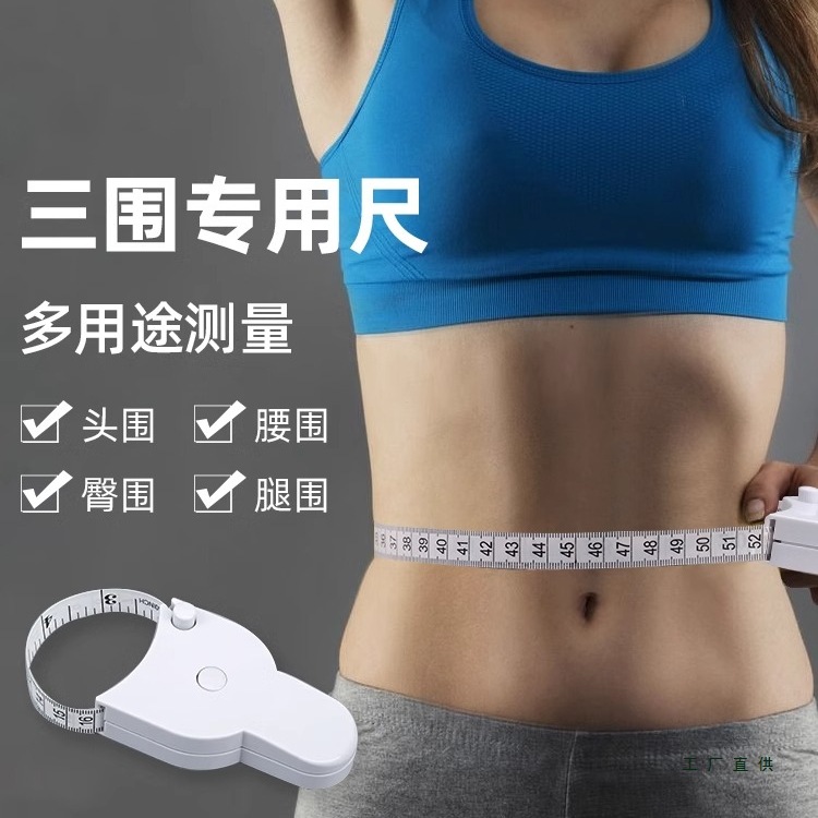 专业三围皮尺自动测量身体腰围胸围量体尺便携式自动伸缩Y型卷尺