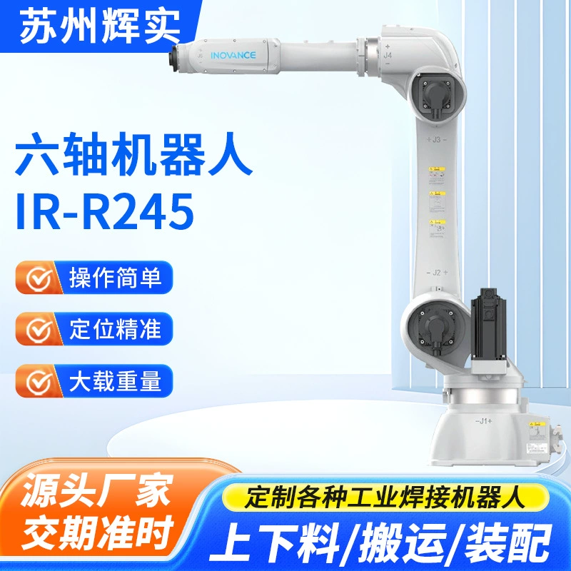 Робот для точечной сварки Huichuan грузоподъемностью 245 кг, робот для паллетирования, упаковки и распаковки, робот для погрузки и разгрузки.