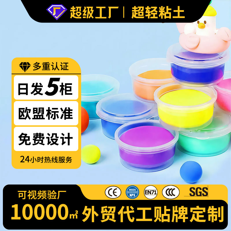 Procesamiento de arcilla ultraligera personalizada arcilla de barro de barro colorido juguetes infantiles inteligencia jardín de infantes arcilla DIY hecha a mano