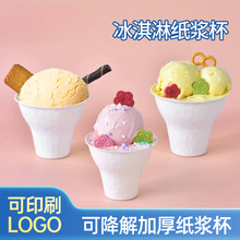 一次性纸浆冰激凌杯手握栗子杯加厚带盖纸杯冰淇淋杯