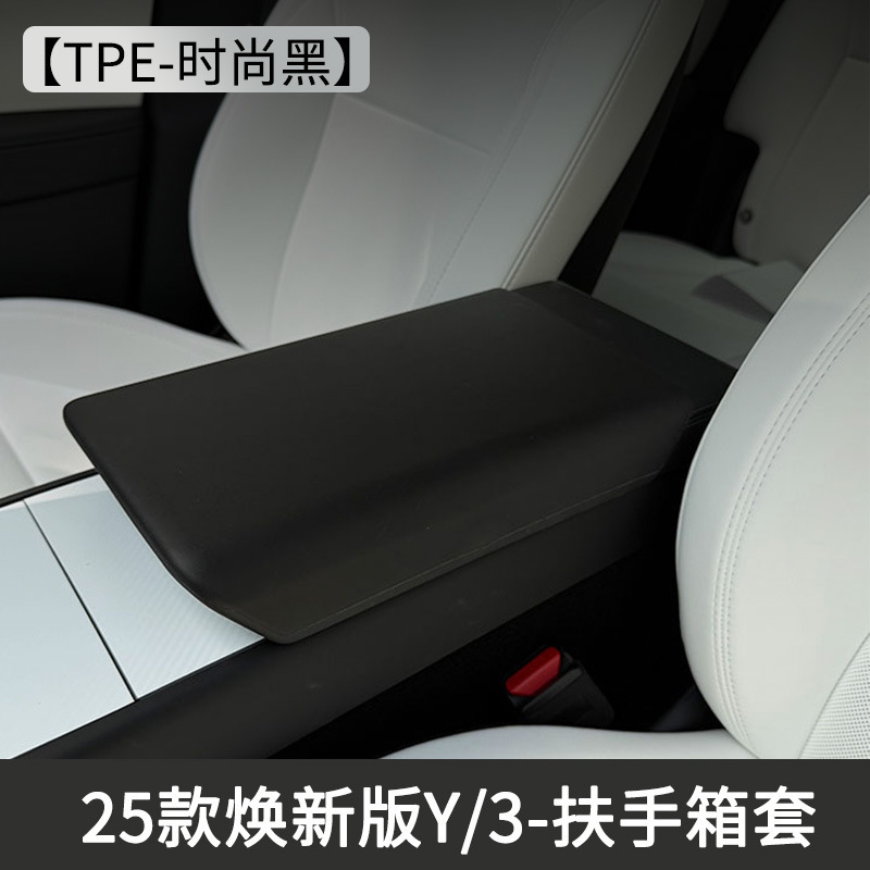 适用特斯拉扶手箱保护套Model3/Y专用改装车载焕新装饰内饰配件丫|undefined