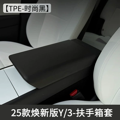 Suitable for Tesla Armrest Box Protective Cover Model3/Y Special Modified Car Interior Decoration Accessories (Armrest box pad) - 25-new-versions-of-y3-armrest-box-cover-tpe-fashion-black