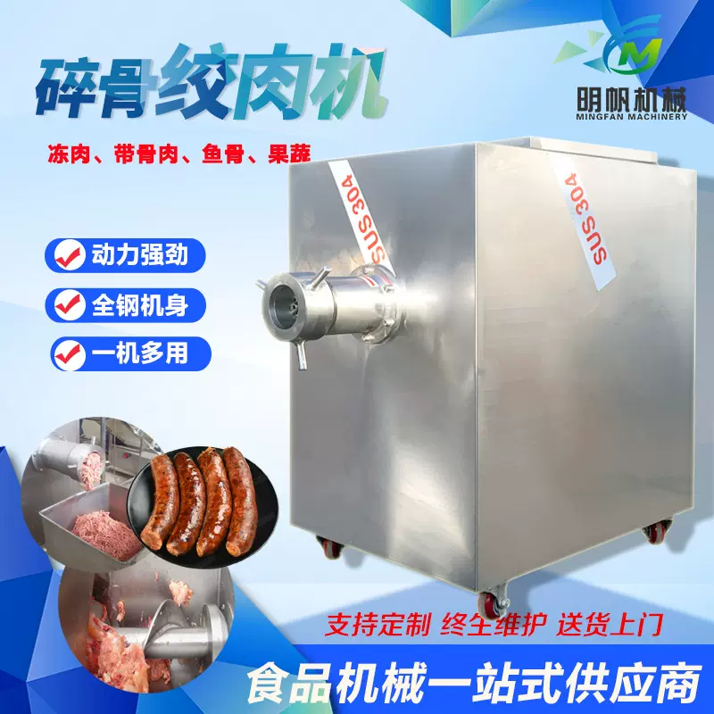 商用冻肉绞肉机 不锈钢鸡骨架碎骨机 果蔬打碎机宠物食品加工设备