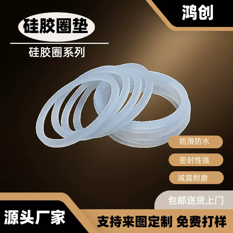 厂家定制平面白色硅胶圈垫圆形耐高温防水防漏防滑密封圈硅橡胶