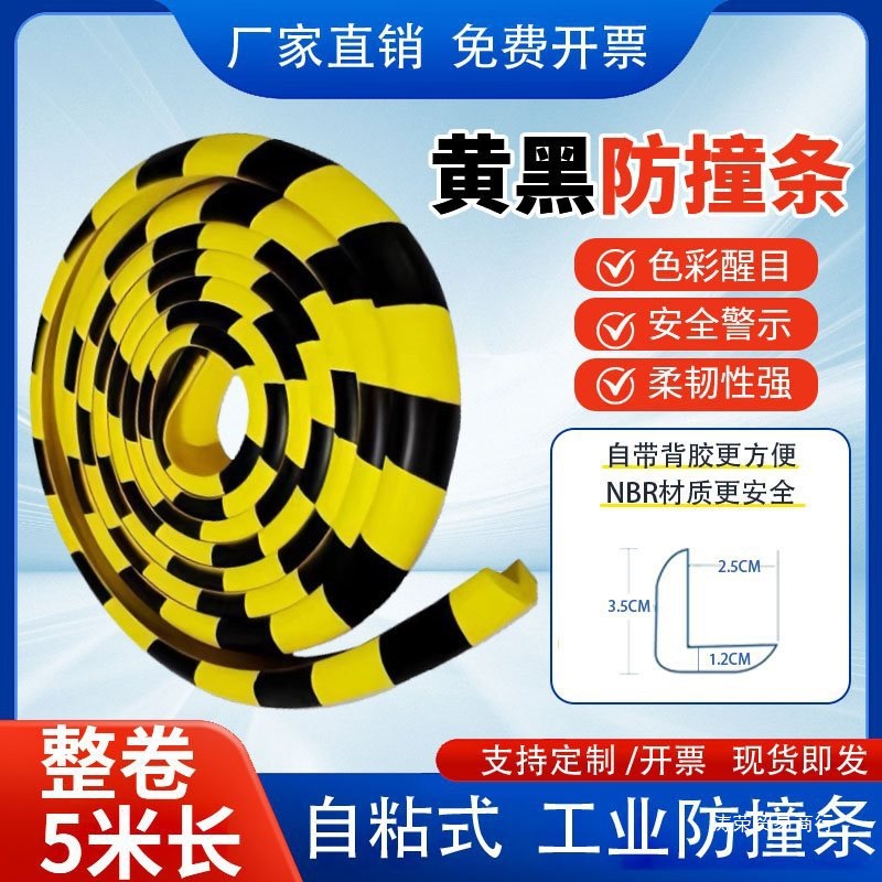 NBR丁晴橡胶5米工厂车间工地护墙角黄黑L警示防撞条泡沫海绵阻燃