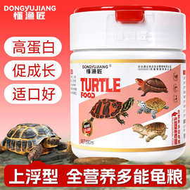 营养多能龟粮乌龟通用三合一高蛋白饲料鳄龟水龟食增体增长龟饲料