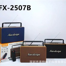 新款复古FX-2507B蓝牙音箱户外便携式低音炮手提带遥控天线收音机
