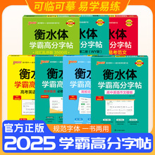 25版衡水体学霸高分字帖词汇乱序3500词易考范文英语满分作文短语