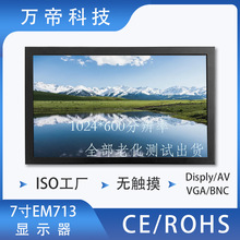 7寸1024*600AV/VGA/DC/HDMI模块树莓派显示器电脑扩展屏幕屏显