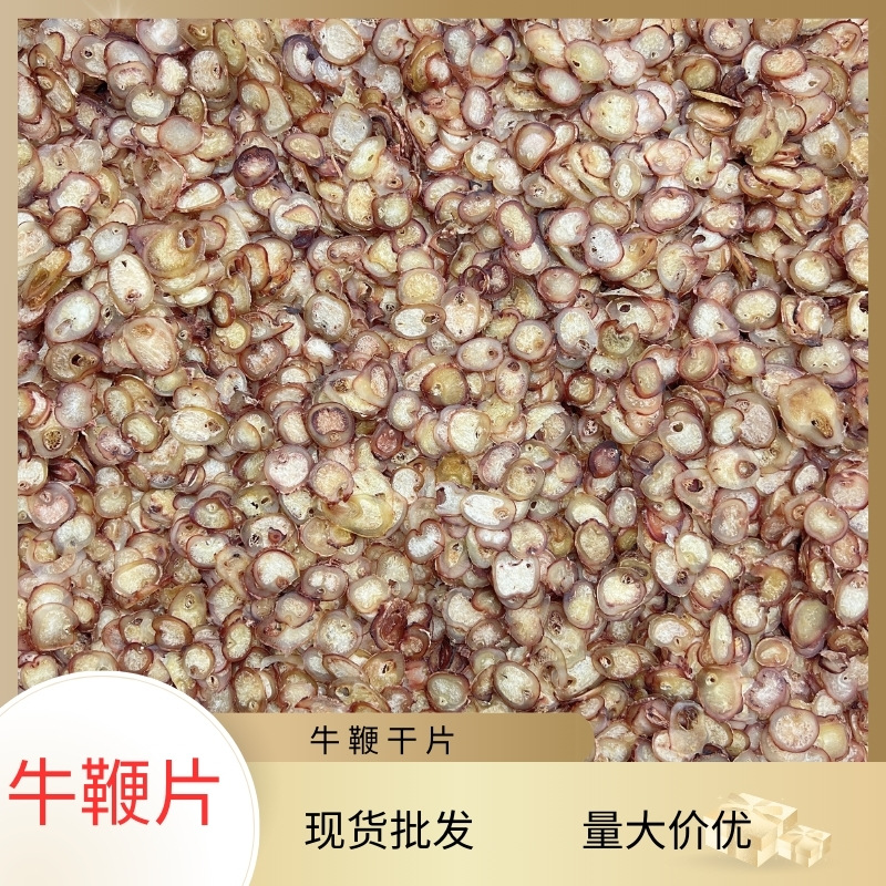 正宗牛鞭片500g散装现货批发牛鞭切片产地直销量大价优干牛鞭片