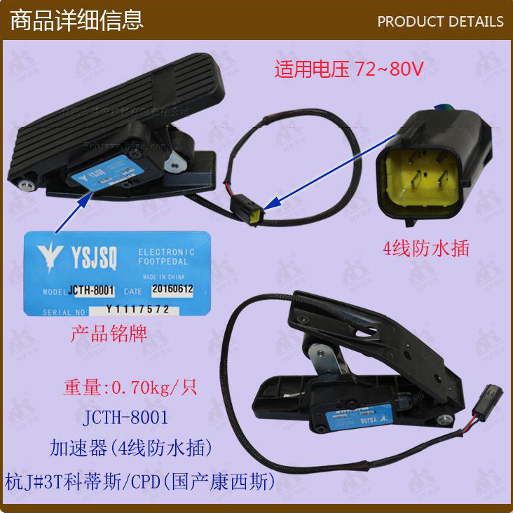 叉车配件批发加速器(HC4线防水插公杭J#3T科蒂斯/CPD国产康西斯