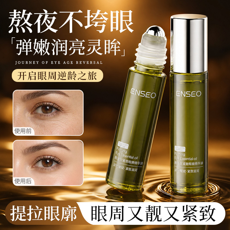 ENSEO Eye Essence Oil Anti-Wrinkle Firming Skin Care Eye Cream Caffeine Collagen Peptide Firming Eye Contour Essence Oil