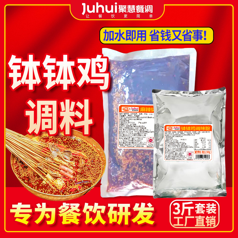 四川乐山钵钵鸡调料餐饮商用配方冷串串火锅麻辣烫底料包串串香沾|undefined