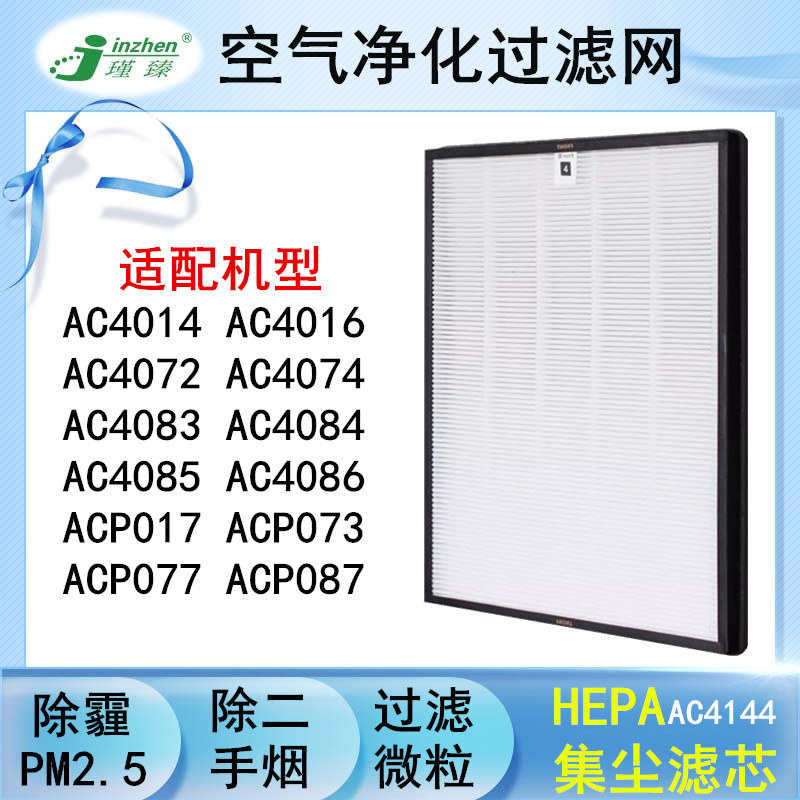 适配飞利浦空气净化器过滤网AC4072/4074/4084/4014/4144HEPA滤芯