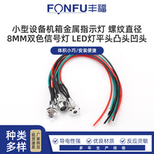 С���O��C�l���� ָʾ���ݼyֱ��8MM�pɫ��̖�� LEDƽ�^ͻ�^���^