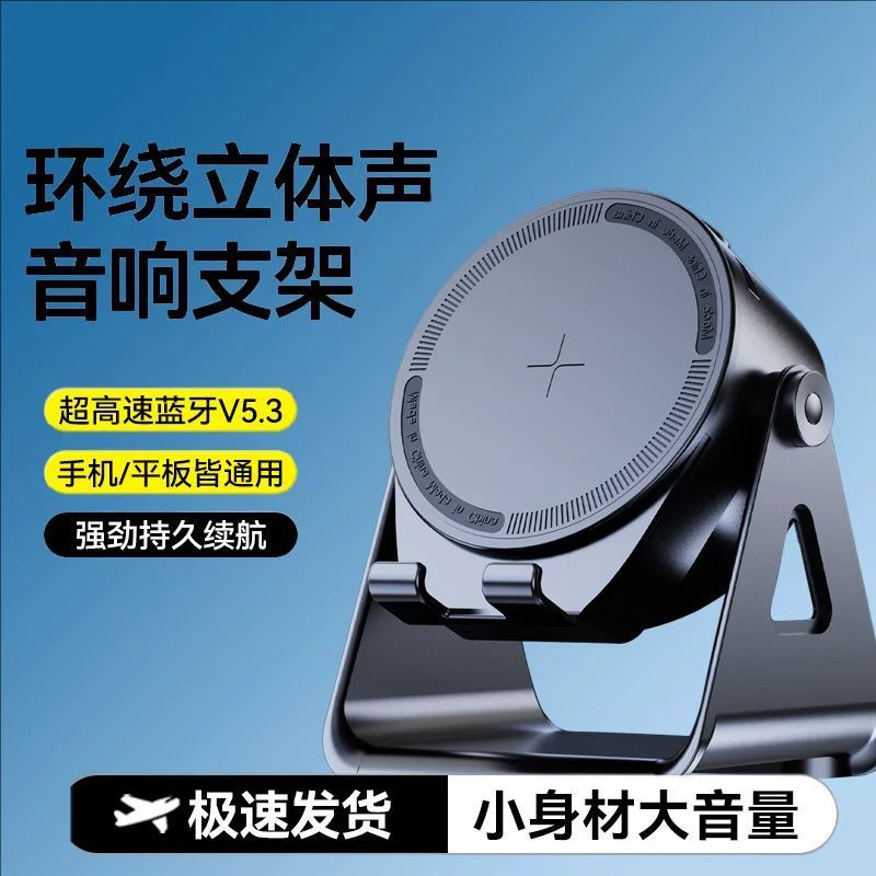 跨境智能无线感应蓝牙音响手机支架一体大音量便携式看剧听歌音箱