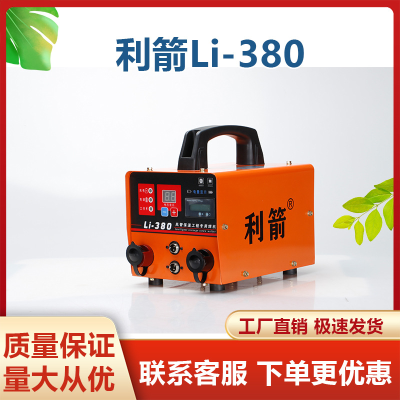 利箭Li-380电容储能螺柱焊机螺栓标牌焊机保温钉焊机碰焊