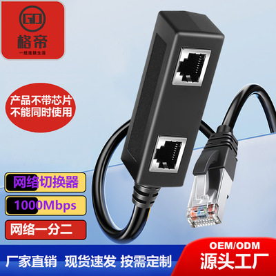 RJ45公头转2个母头分离器 rj45一分二以太网LAN网络适配器电缆线