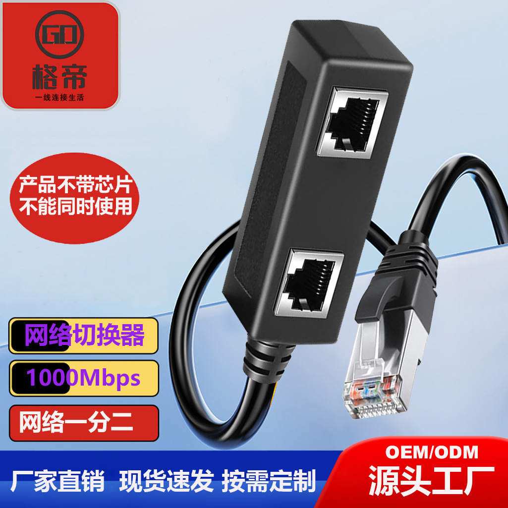RJ45公头转2个母头分离器 rj45一分二以太网LAN网络适配器电缆线