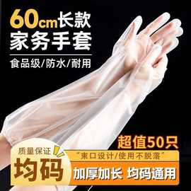 一次性家居手套加厚长臂厨房洗碗洗菜家务透明家用卫生餐饮长袖