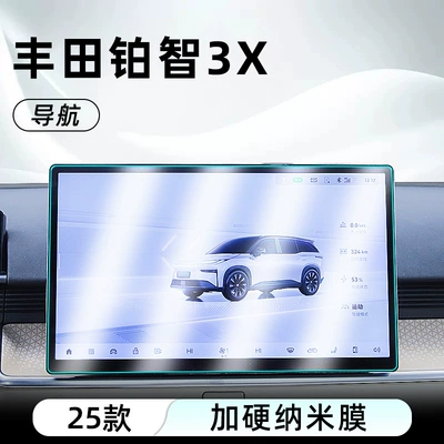 Nano Protective Film Instrument, Car interior film - platinum-3x-navigation-frosted-anti-reflective-nano-film