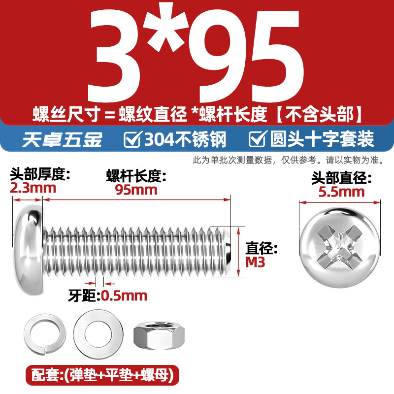 Набор винтов Tianzhuo Hardware M3*95