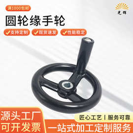 三根筋手轮机床转动电木手摇轮胶木圆轮缘手轮磨床三幅条手轮厂家