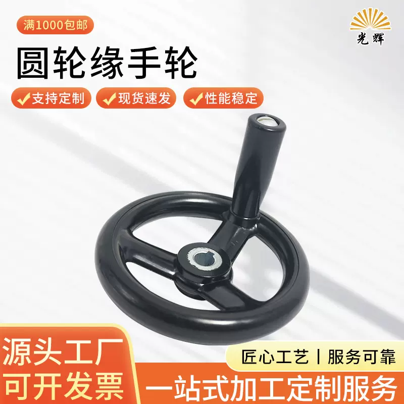 三根筋手轮机床转动电木手摇轮胶木圆轮缘手轮磨床三幅条手轮厂家