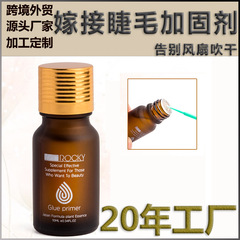 Grafted eyelash reinforcement agent, transplanted eyelash reinforcement glue 10ml setting liquid, beautiful eyelashes, false eyelashes to prevent whitening