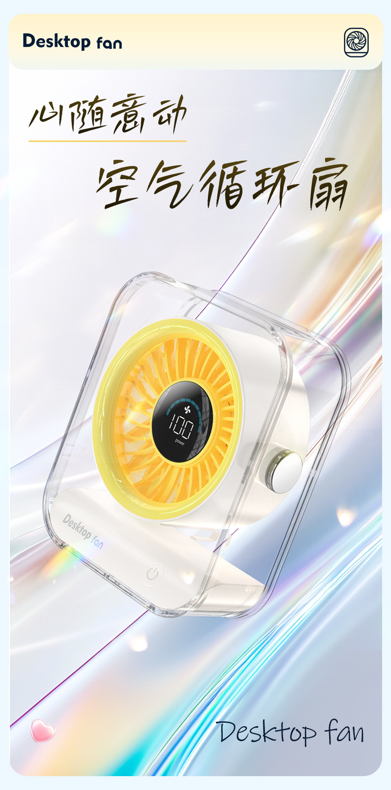桌面风扇