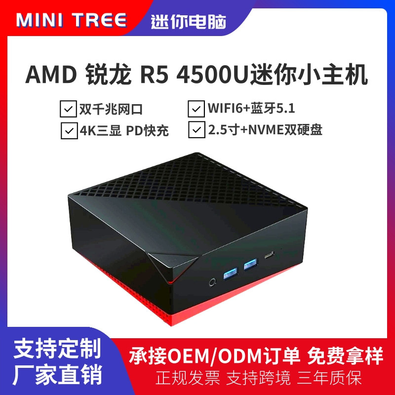 微型迷你电脑主机AMD锐龙R5 4500U双网口wifi6高性能小型主机NUC|ru