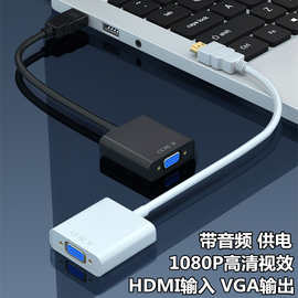 HDMI转VGA转换器音频供电显示器电脑视频转换线hdmi to vga转接线