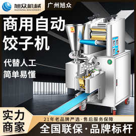 仿手工饺子机商用全自动水饺机多功能型饺子馆食堂早餐店包饺子机