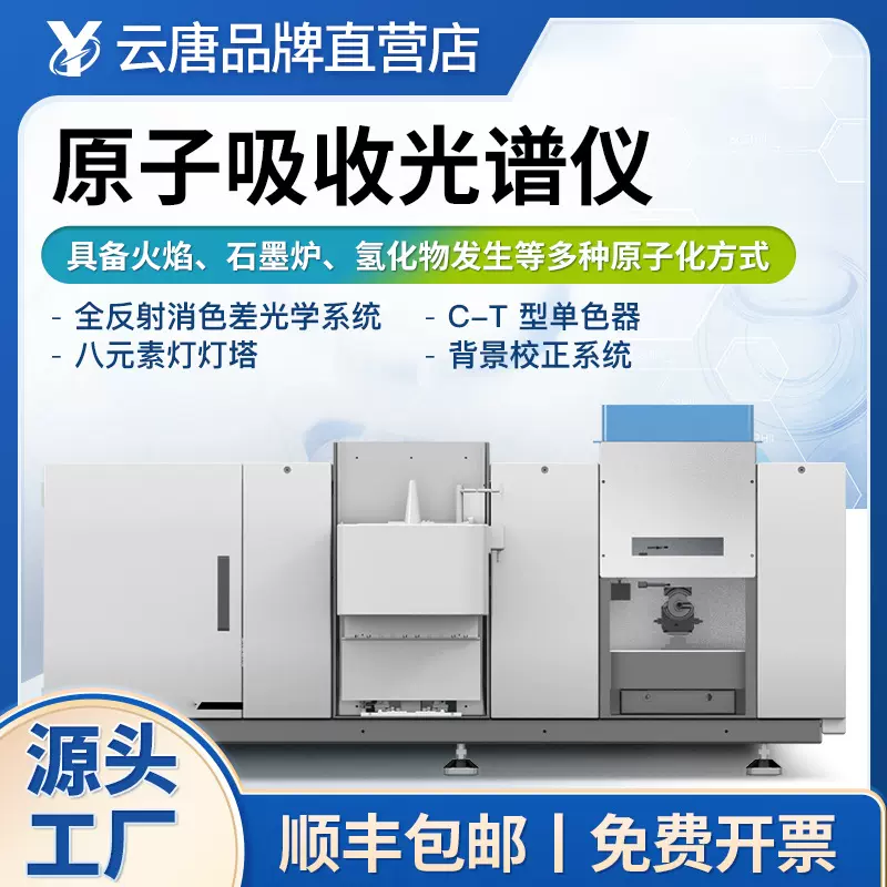 原子吸收光谱仪单石墨炉原子吸收光谱仪原子吸收光度计分光光度计