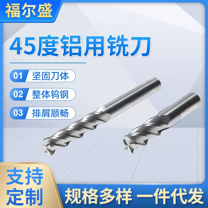 定制45°度钨钢三刃四刃铝用直柄铣刀具非标定制厂家生产量大从优