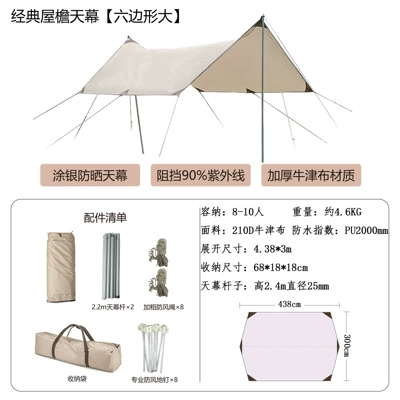 Oversized Camping Outdoor Big Canopy Tent Awning Camping Picnic Black Glue Windproof Ultra Light Portable Supplies Equipment (Avtomobil yan çətirləri) - 4383-m-quicksand-gold-coated-with-silver-diameter-25cm-high-240cm-canopy-rod