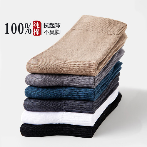  Autumn and Winter Pure Cotton Men's Socks Thickened Anti-odor and Anti-pilling Cotton Socks for Men Solid Color Mid-Tube Socks Individually Packaged