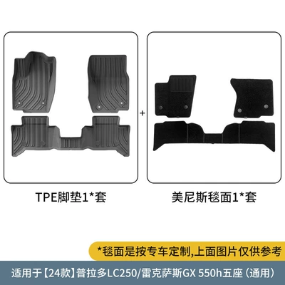 Suitable for 24 Lexus Gx550H/Prado Ayaqaltılar (Kovriklər) - 24-models-of-prado-lc250lexus-gx550h-double-layer-five-seatmeniswithout-second-row-seat-cushions-floor-mats