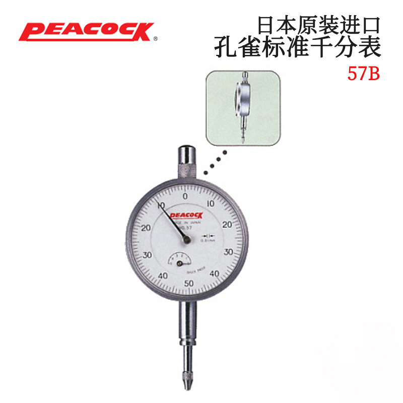 全新正品日本PEACOCK孔雀57F 57B 196A 196B指针式百分表指示表