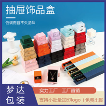 现货批发首饰包装盒高级项链盒戒指耳钉手链手镯饰品盒抽拉珠宝盒