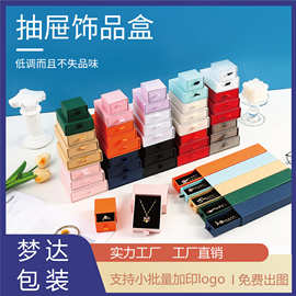 现货批发首饰包装盒高级项链盒戒指耳钉手链手镯饰品盒抽拉珠宝盒