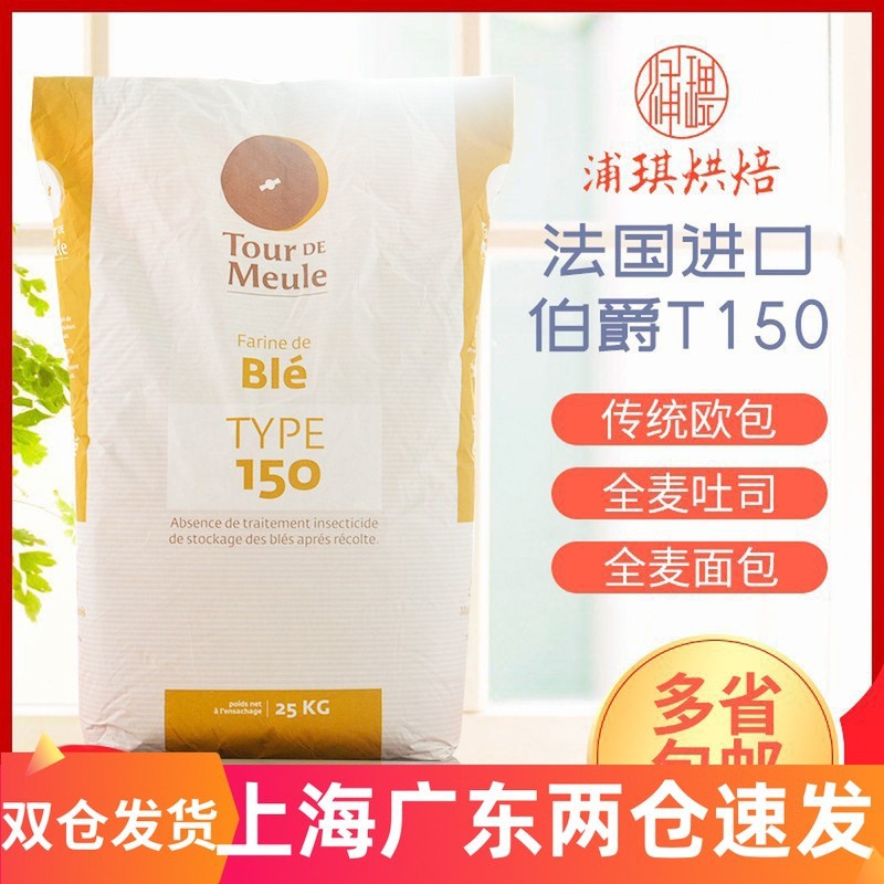 法国王后Bourgeois T150全麦粉 面包粉粗粒硬欧欧包粉