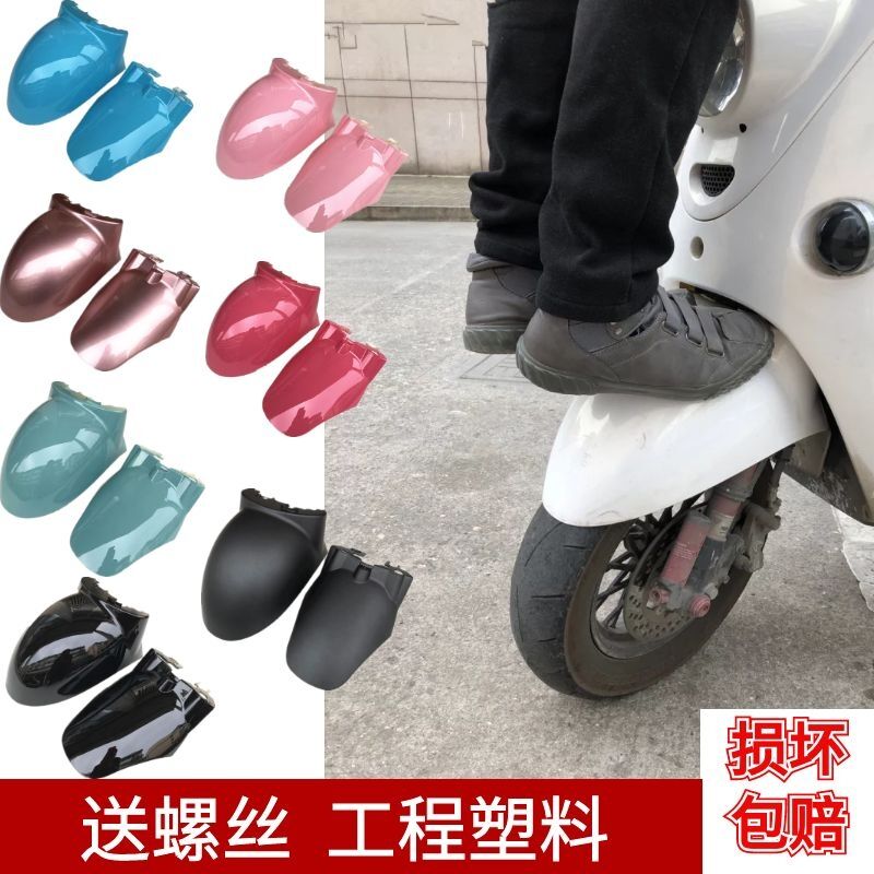 Suitable for front wheel fenders of small scooters, front and rear mudguards of electric motorcycles, and front wheel fenders of Xunying and Little Turtle King scooters