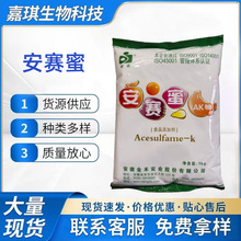 京达安赛蜜食品级甜味剂AK糖 金禾乙酰磺胺酸钾粉200倍代糖批发