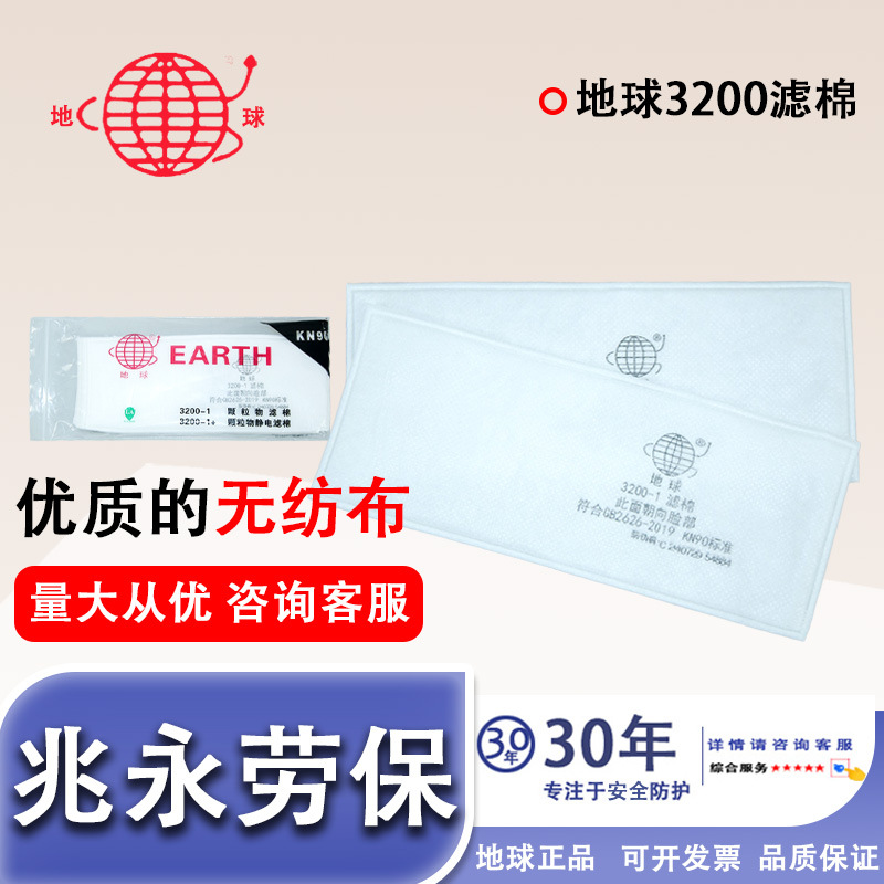3200-1 Máscara de polvo de marca de tierra antipolvo industrial filtro de algodón de mina de carbón protector de trabajo máscara de polvo elemento de filtro