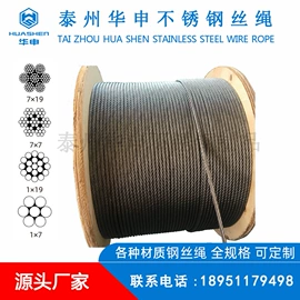 金属丝绳;不锈钢中硬线;不锈钢丝绳